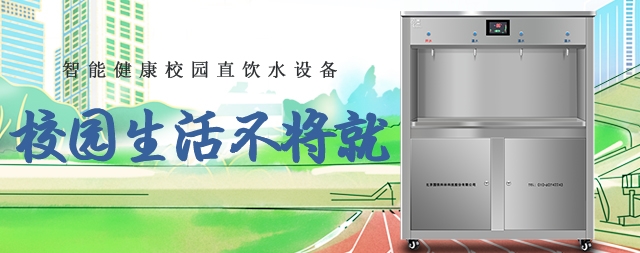 國鐵科林中小學直飲機鮮活好水時刻暢飲