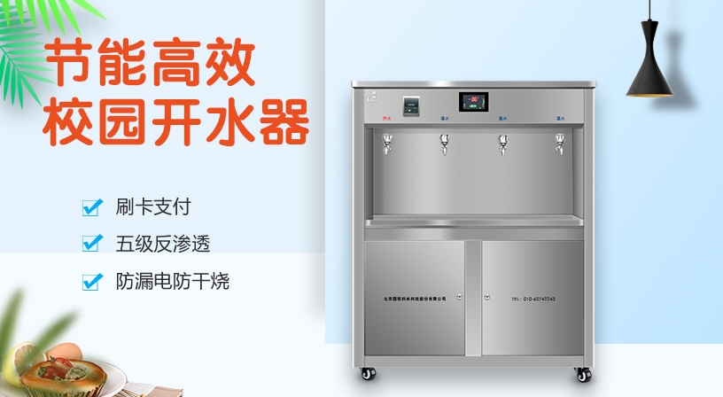 開水器廠家為您總結(jié)了幾點挑選節(jié)能校園開水器方法