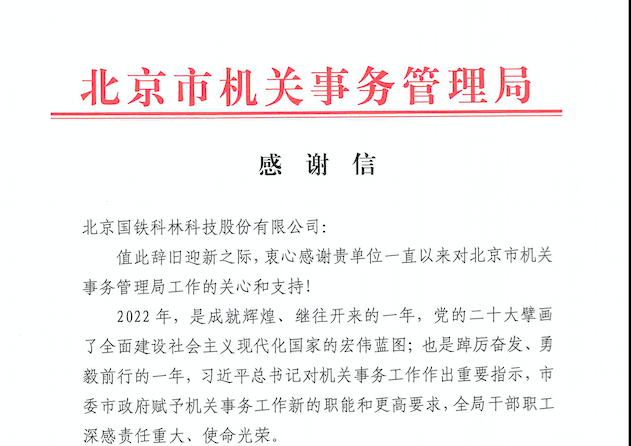 國林開水器優(yōu)質(zhì)服務暖人心 客戶送來感謝信