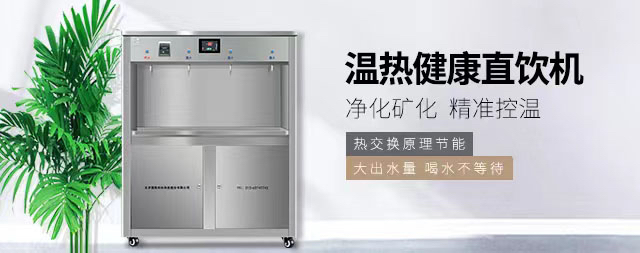 如何護(hù)理校園開水器來(lái)增加使用壽命