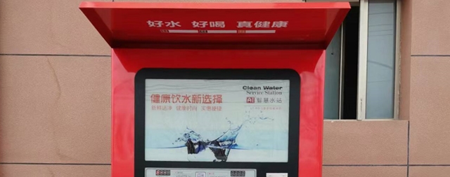 社區(qū)解決飲水問題，首選國鐵科林自動售水機