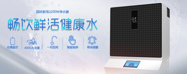 凈水器不出水如何排查 聽聽國林開水器廠家怎么說