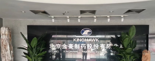 北京金豪制藥股份有限公司保障員工飲水健康選用國鐵科林全自動開水器