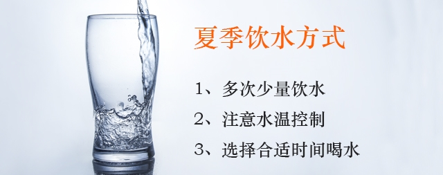 炎熱的夏天我們該如何正確補水