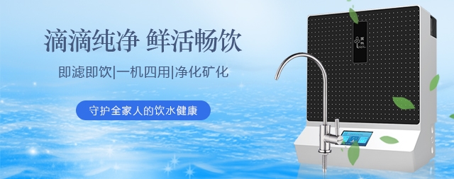 水質(zhì)決定體質(zhì)，體質(zhì)決定生命質(zhì)量，好水是生命之源