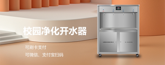 開學(xué)倒計時！國林開水器“凈”心守護校園飲水安全