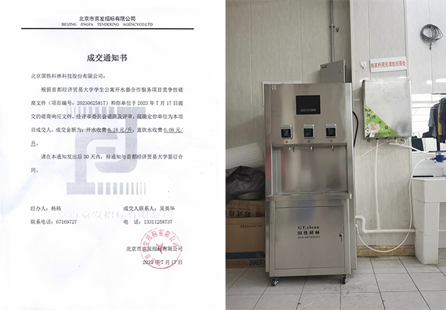 2023首都經(jīng)濟(jì)貿(mào)易大學(xué)中標(biāo)通知書.jpg
