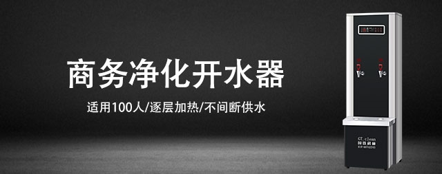 提升員工幸福指數(shù)，從一臺商務(wù)直飲水機開始