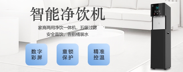 家商一體凈水機相對于其他飲水設備有什么優(yōu)勢？