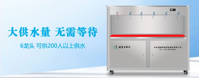 高校怎么解決健康飲水相對(duì)安全