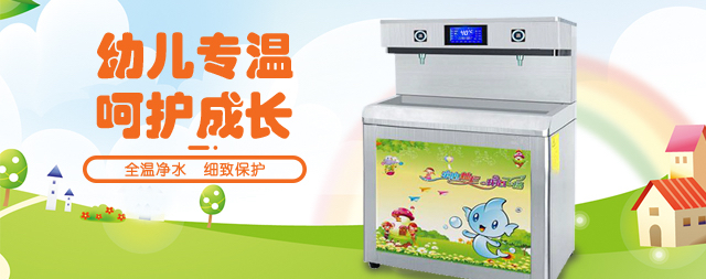 防燙傷幼兒園直飲水機(jī)就選國(guó)林牌