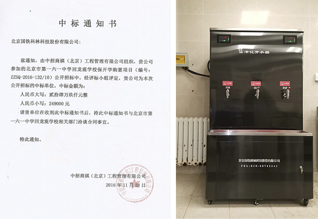 北京市第一六一中學(xué)中標.jpg 北京市第一六一中學(xué)中標.jpg