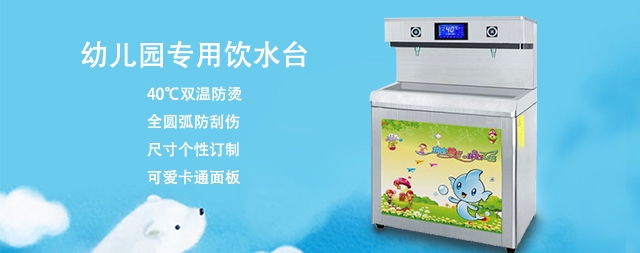 國(guó)林防燙傷幼兒園直飲水機(jī)可保留身體所需的礦物質(zhì)