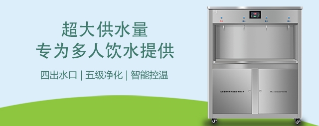 簡(jiǎn)述校園直飲水機(jī)的優(yōu)勢(shì)和價(jià)值