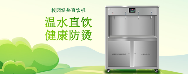 校園專用直飲水機(jī)：呵護(hù)師生健康飲水的貼心伙伴