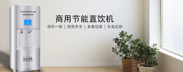 國林直飲水廠家：品質卓越，服務至上