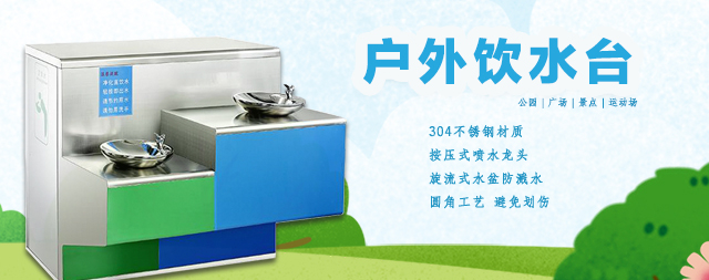 國林戶外飲水臺點亮城市新風貌