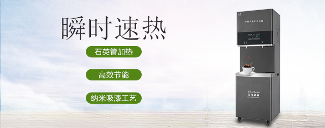 國林即熱式凈化開水器的優(yōu)勢