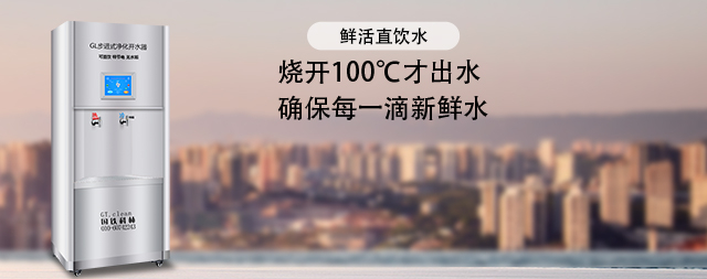 國林單位商用直飲水機(jī)凈水效果看的見