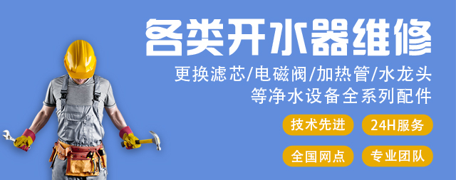 專業(yè)凈水設(shè)備維修—國鐵科林