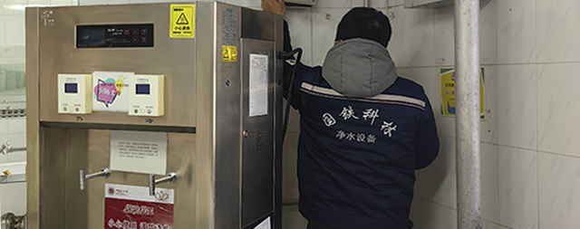 國林專業(yè)售后維保，護(hù)航財(cái)經(jīng)大學(xué)飲水無憂