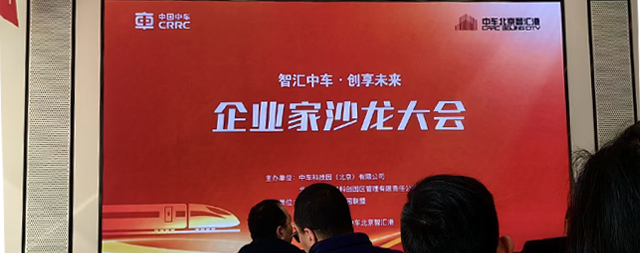 “智匯中車·創(chuàng)享未來”：國鐵科林的發(fā)展新契機