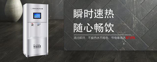 國鐵科林即熱式凈化開水器開啟新篇章
