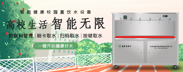 定制國鐵科林凈水設備守護全球媒體先鋒