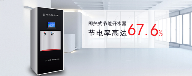 國鐵科林即熱式凈化開水器升級款新鮮出爐