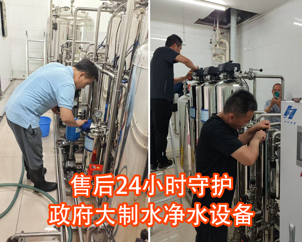 售后24小時守護(hù)政府大制水凈水設(shè)備