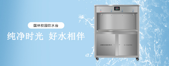 寒假即將來(lái)學(xué)校如何正確關(guān)閉電開水器