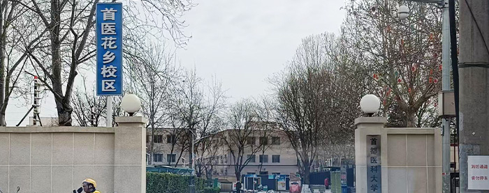 十年信賴，守護(hù)健康——首都醫(yī)科大學(xué)多次選購(gòu)國(guó)林開水器